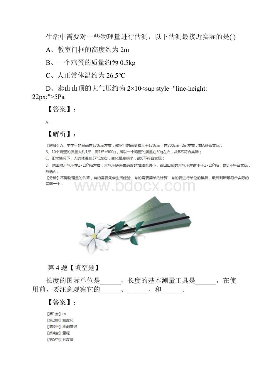 精选浙教版科学七年级上册第1章 科学入门第4节 科学测量练习题含答案解析七十七.docx_第3页