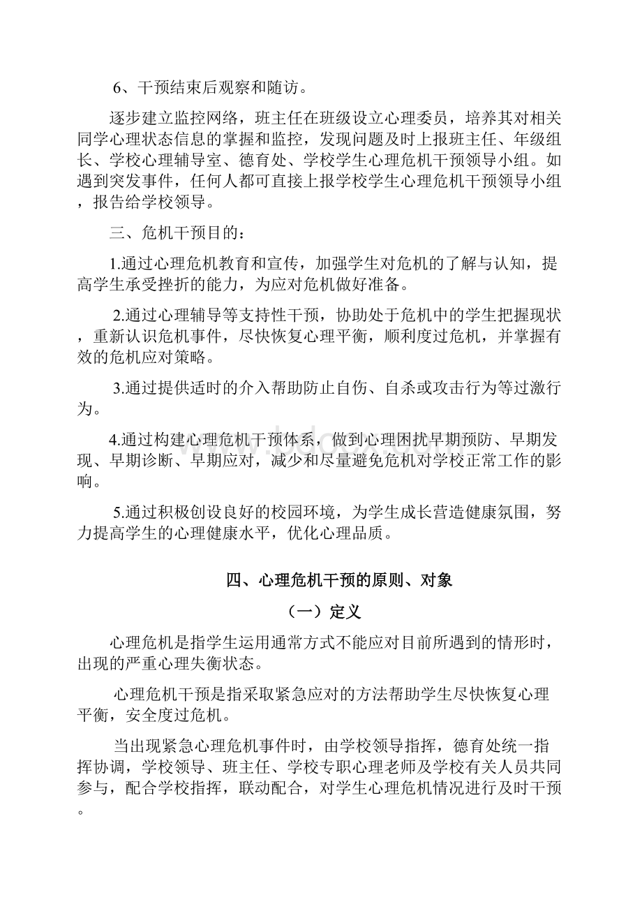 心理危机干预应急预案.docx_第2页