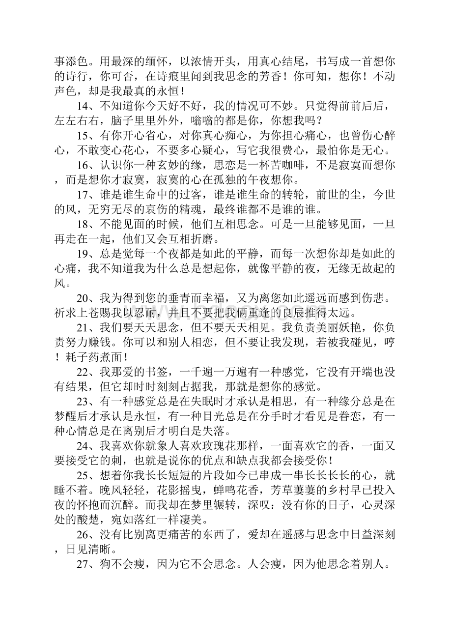 表达思念的唯美句子.docx_第2页