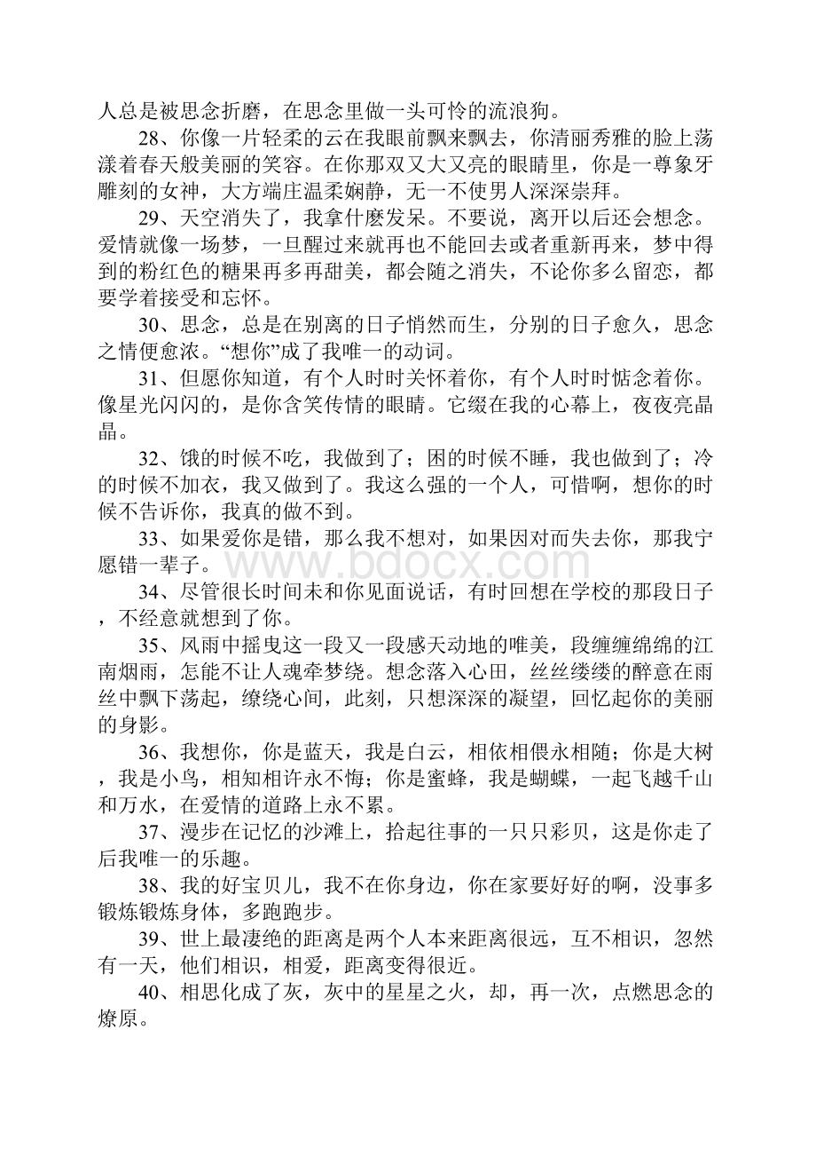 表达思念的唯美句子.docx_第3页