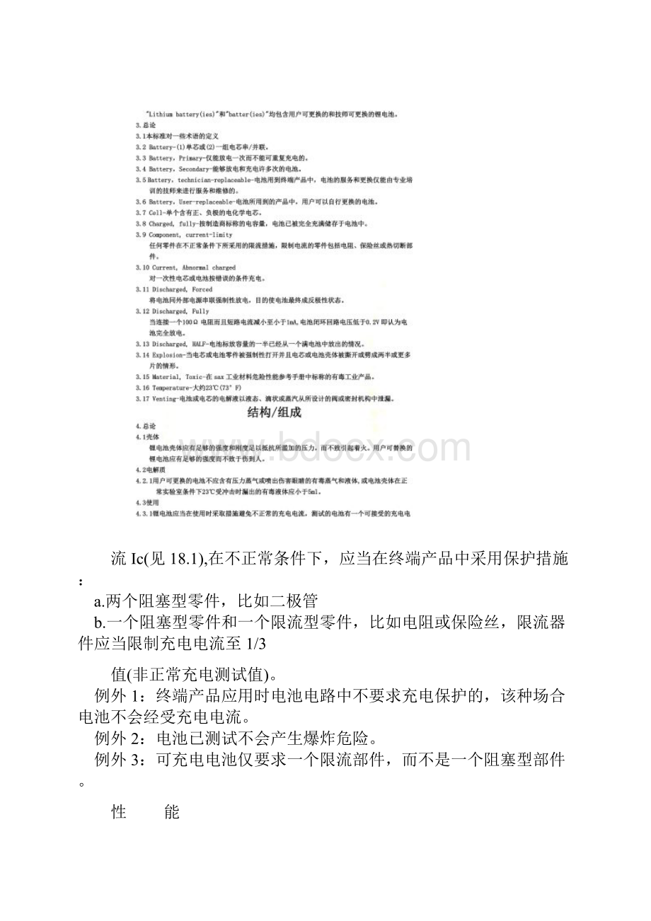 UL1642安全标准.docx_第3页