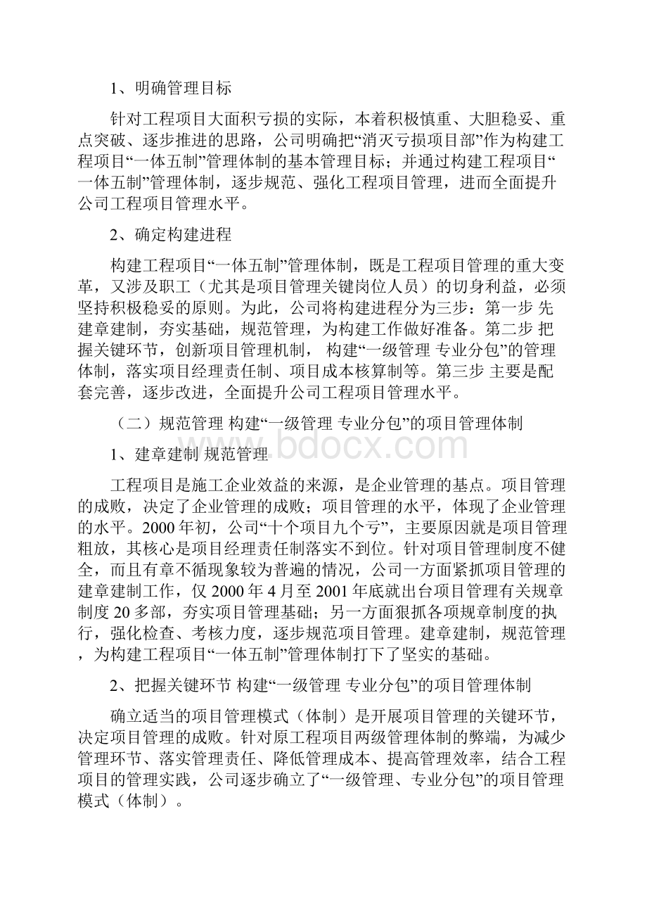 施工企业项目管理体制的创新构建.docx_第3页