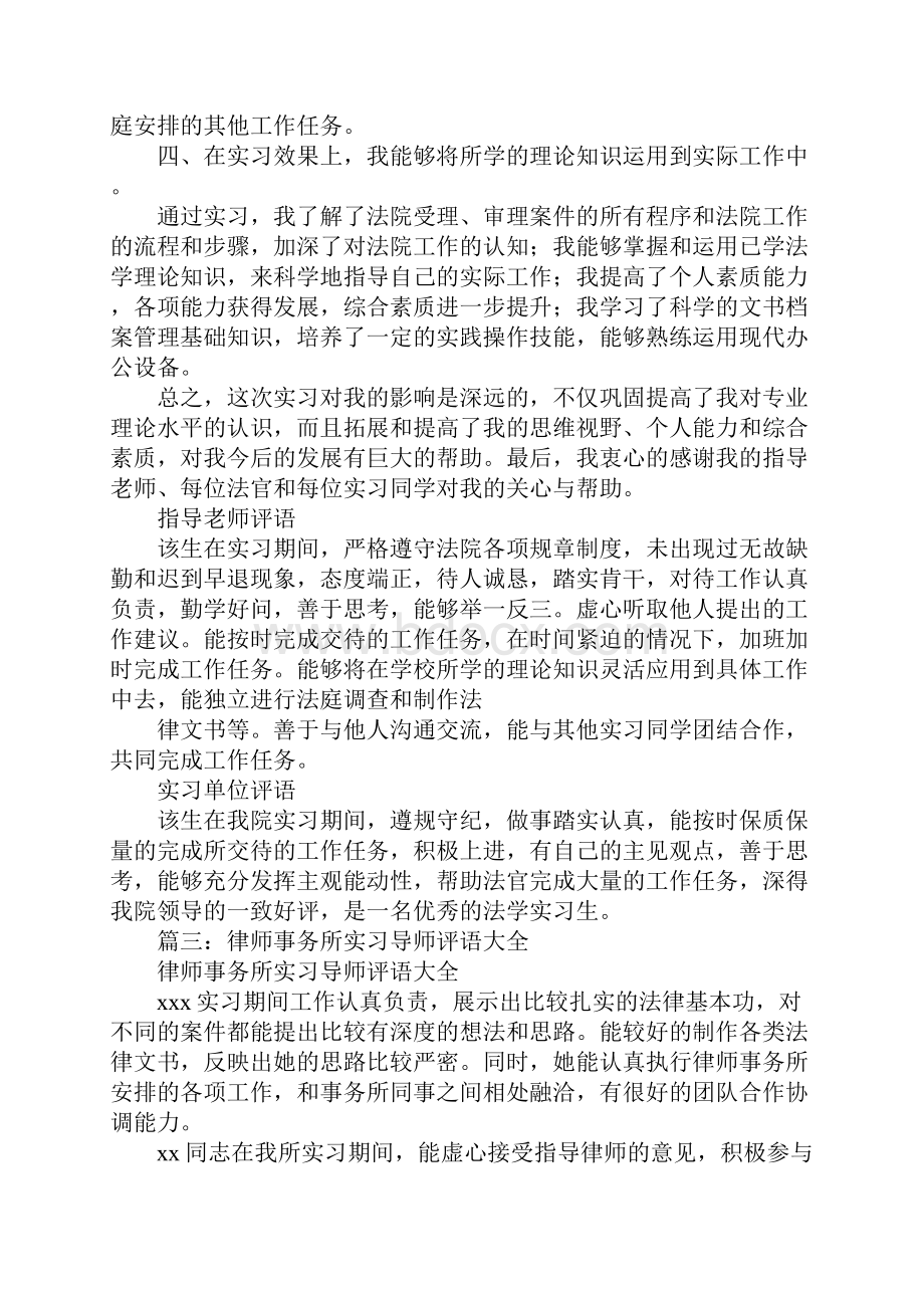 法院实习指导老师评语.docx_第3页