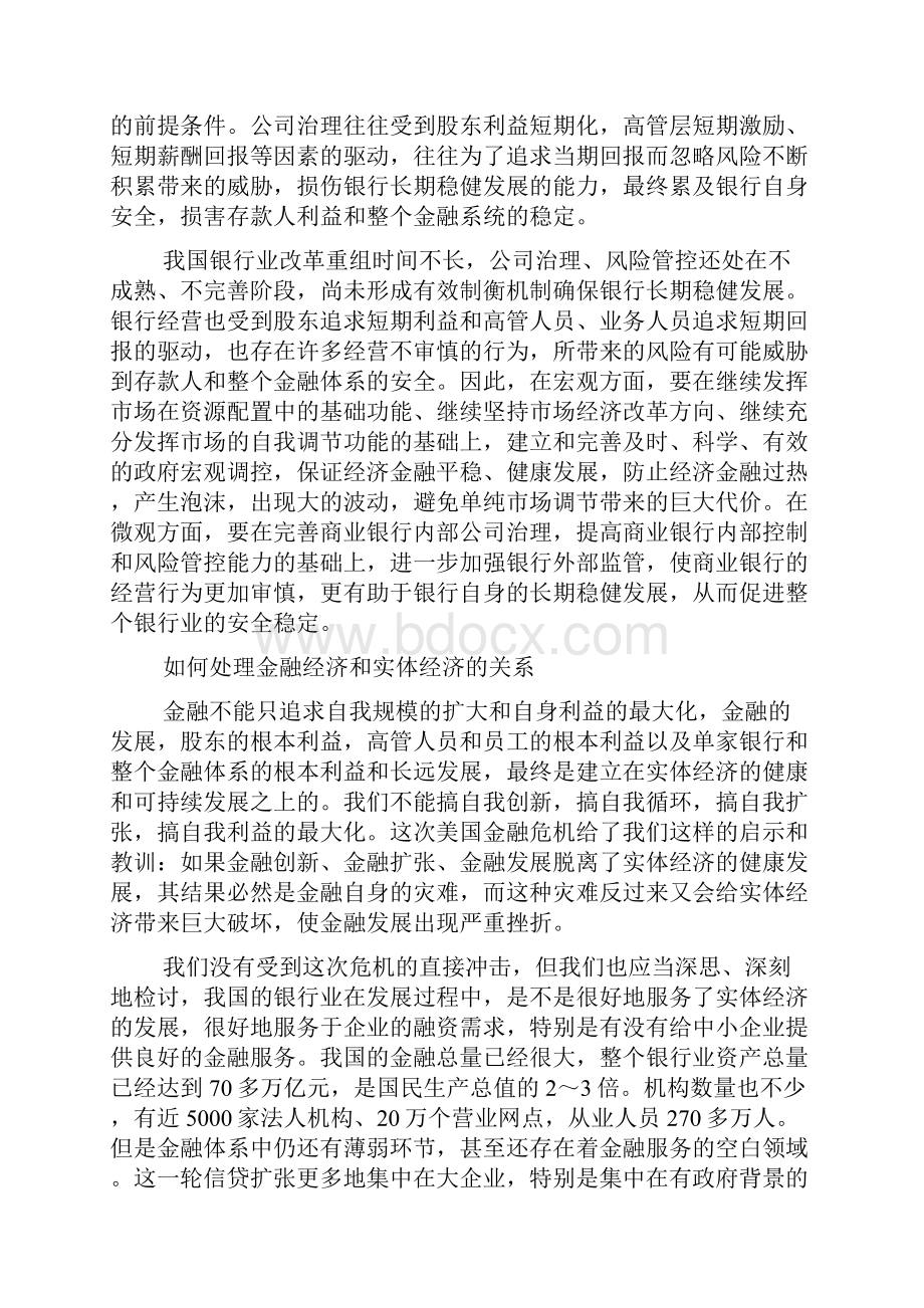 中国金融体系安全稳定发展的若干问题.docx_第2页