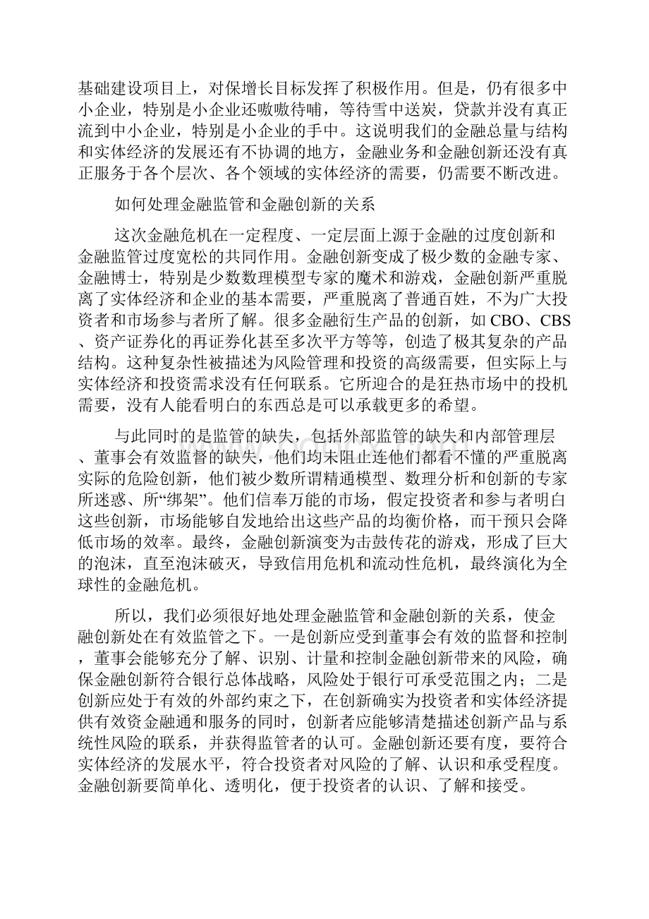 中国金融体系安全稳定发展的若干问题.docx_第3页