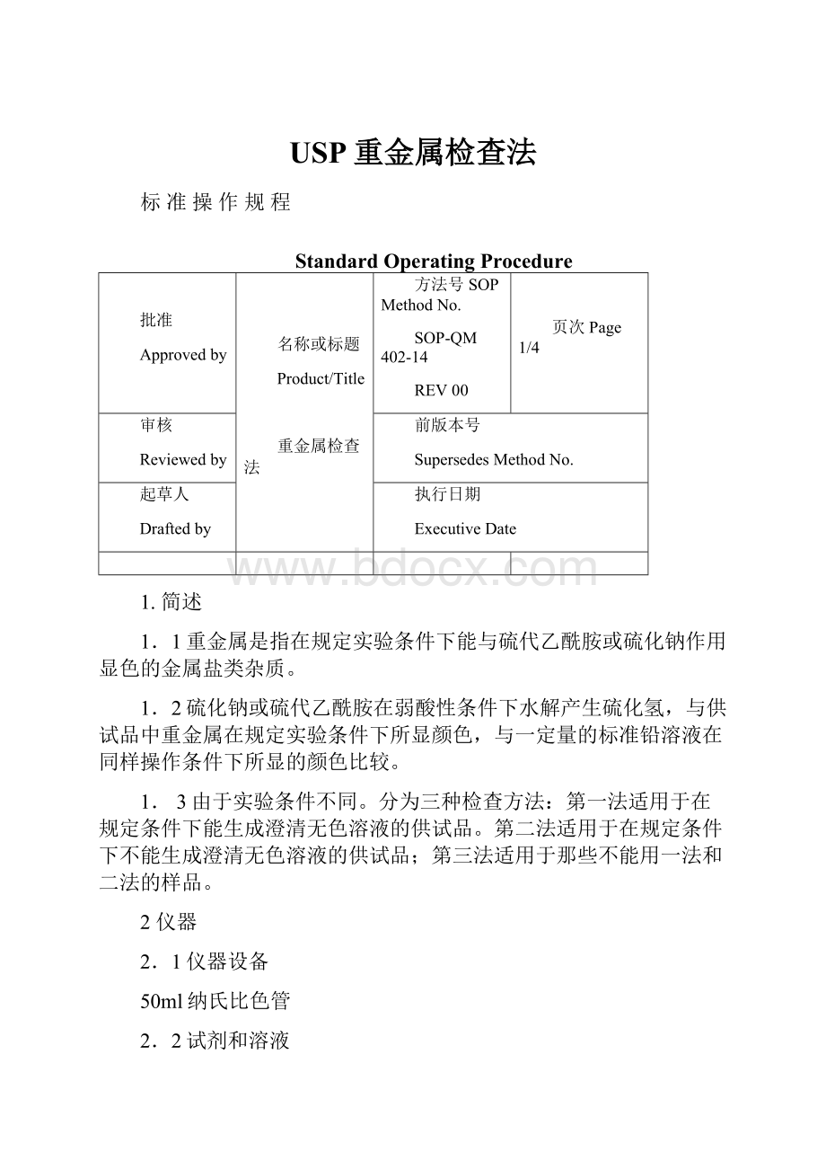 USP重金属检查法.docx_第1页