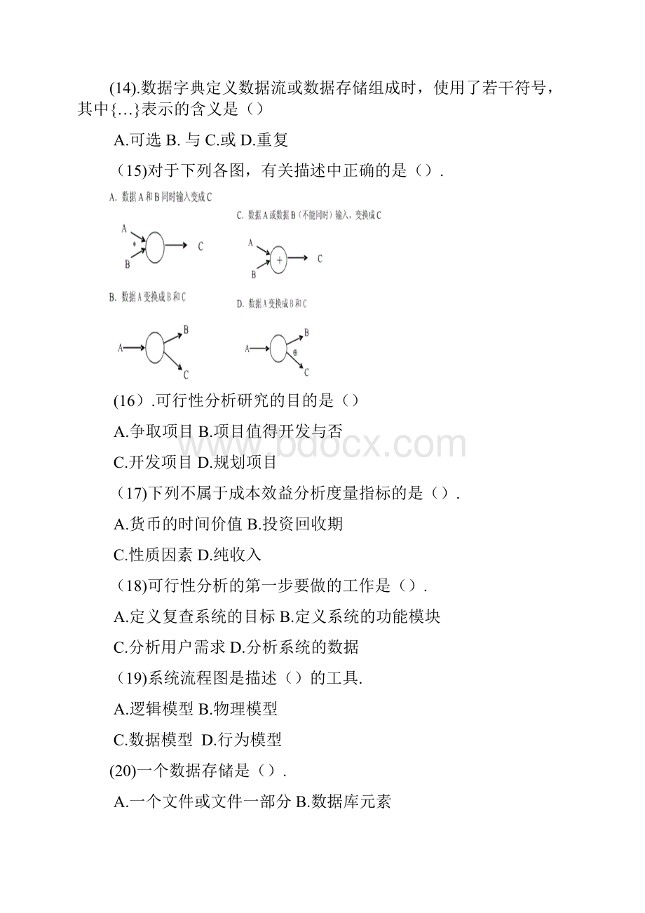 软件工程.docx_第3页