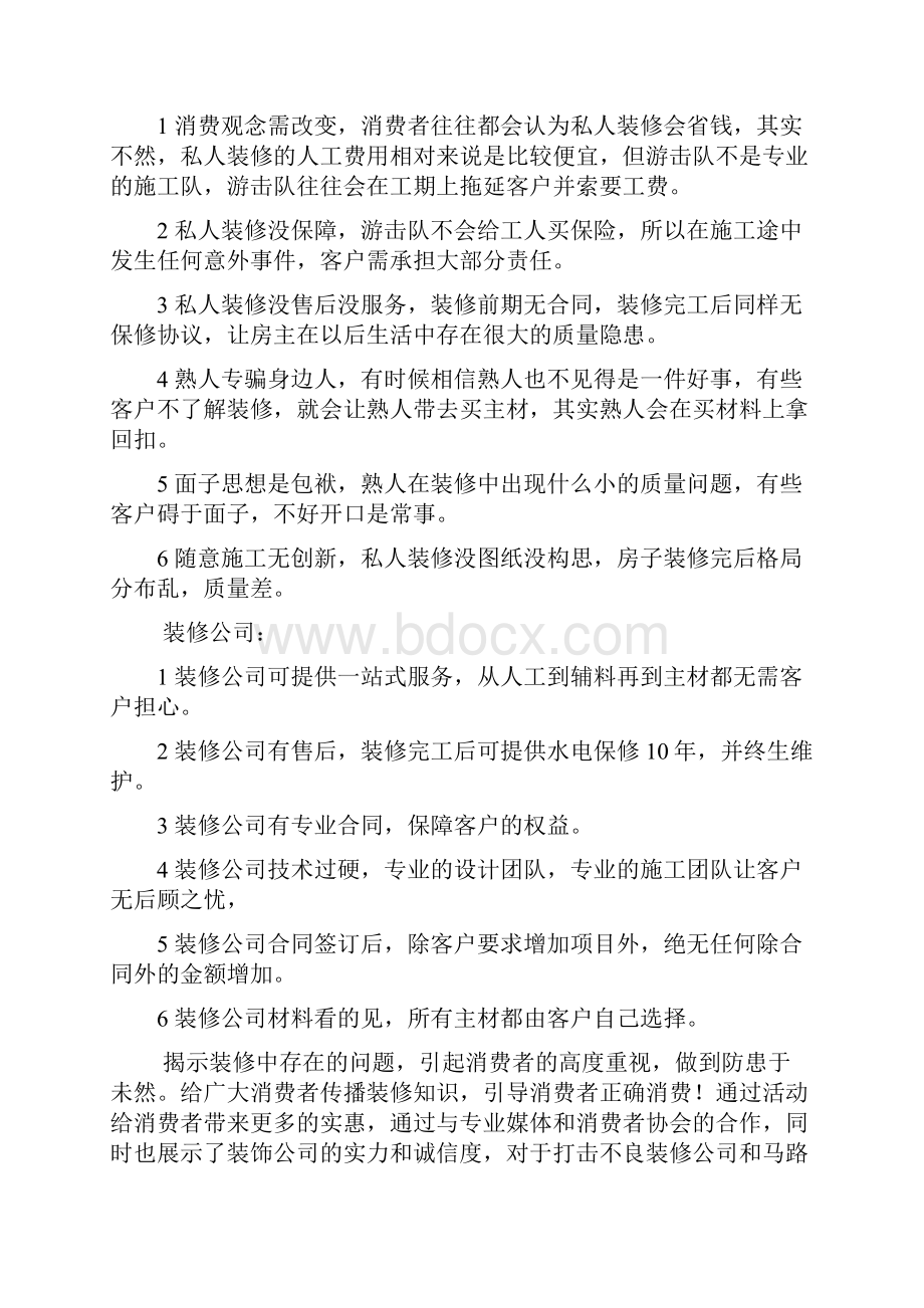 五一装修季促销方案策划书.docx_第3页