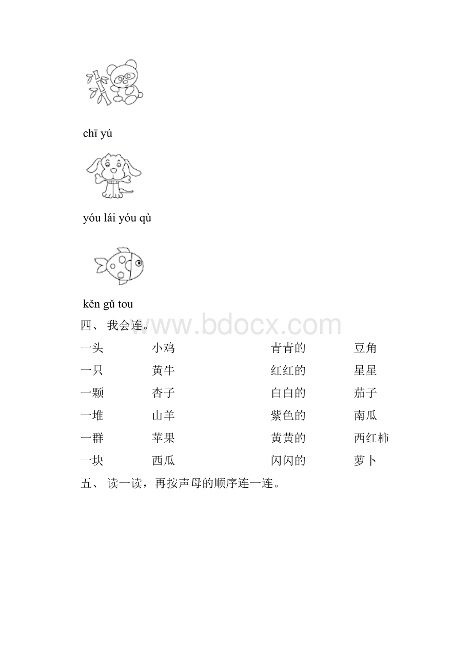 一年级语文上册连线题全面.docx_第2页