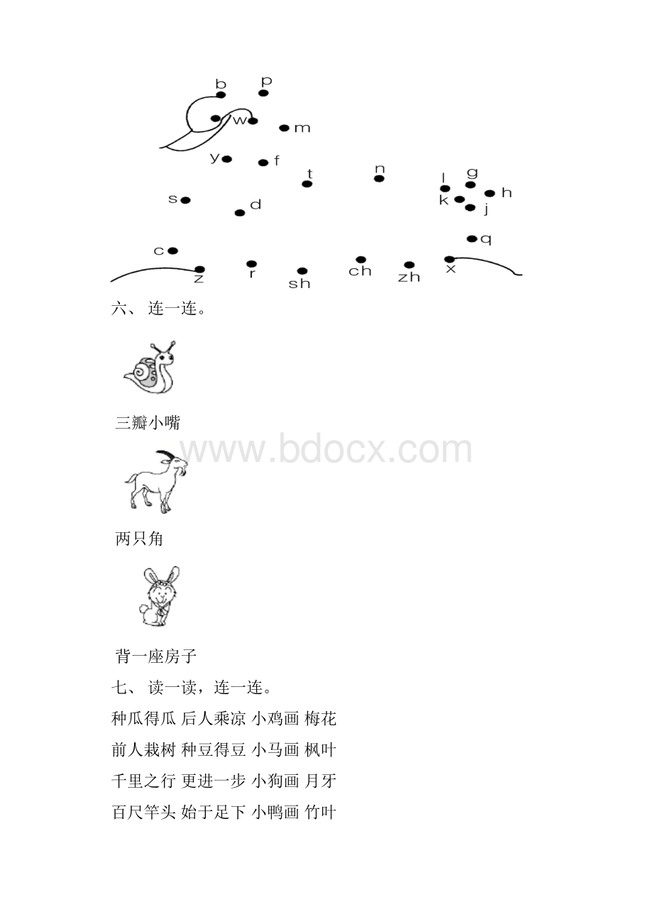 一年级语文上册连线题全面.docx_第3页