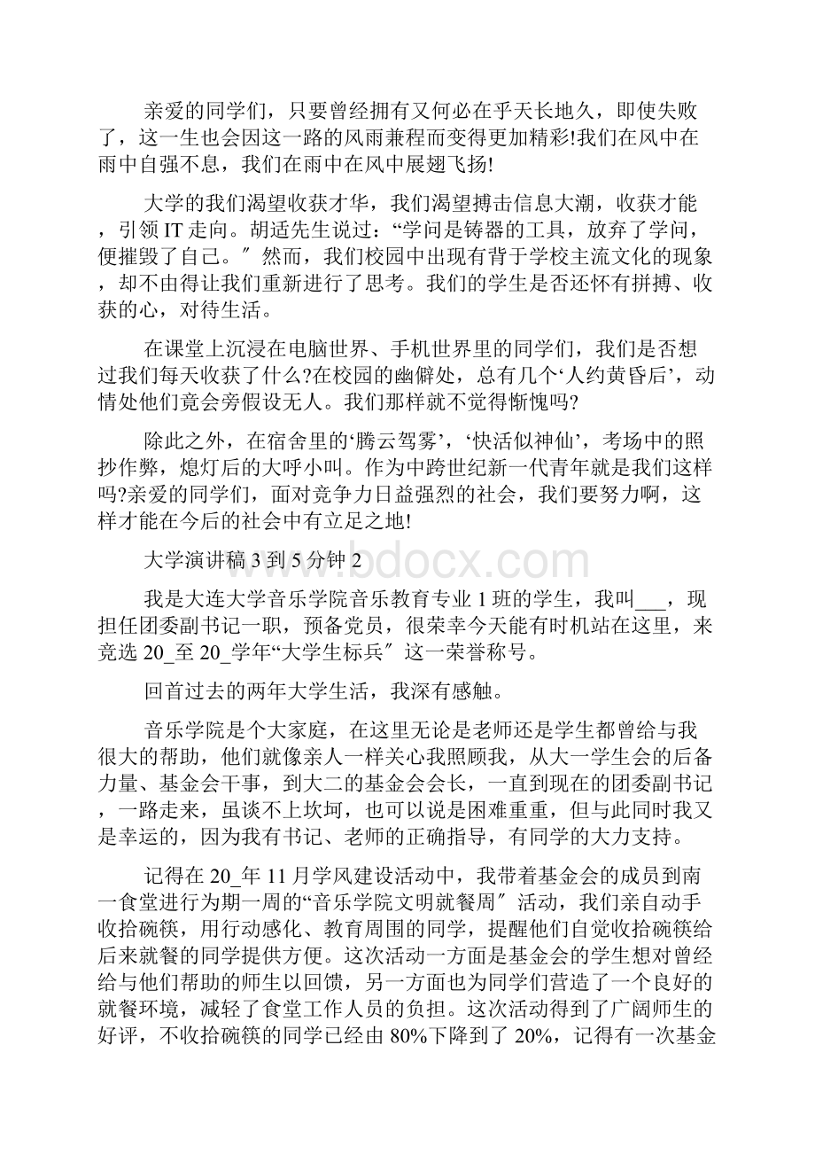 大学演讲稿3到5分钟全新集合.docx_第2页