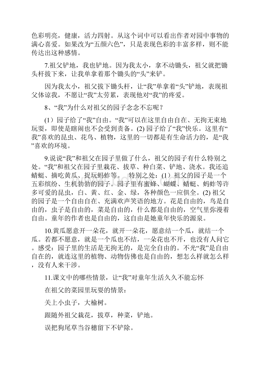 部编版五年级语文下册总复习资料打印版.docx_第3页