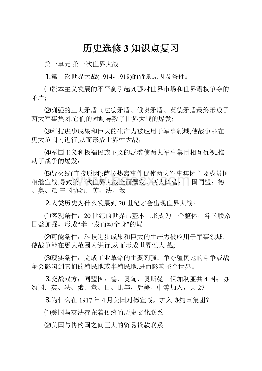 历史选修3知识点复习.docx