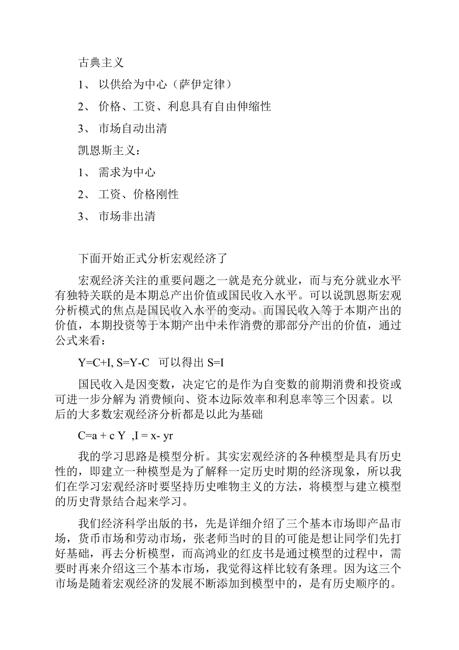 宏观经济学三大模型.docx_第2页