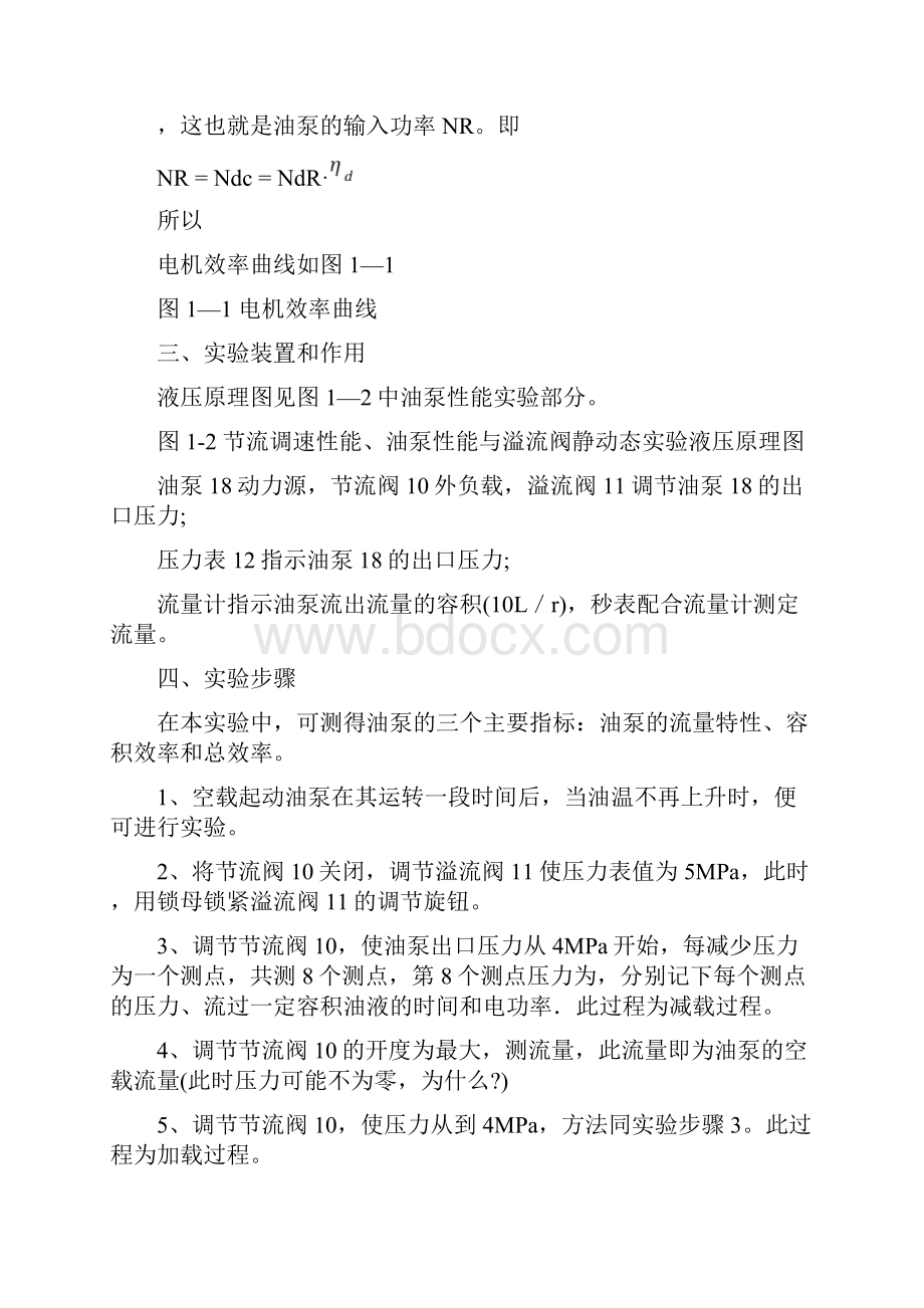 液压与气压传动实验.docx_第3页