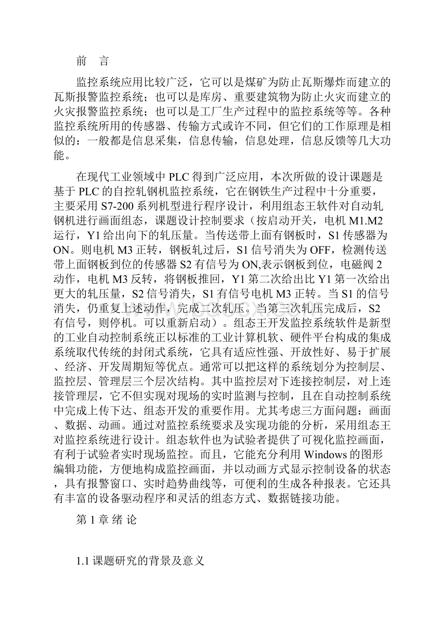 基于PLC的自控轧钢机监控系统设计石成玉.docx_第2页