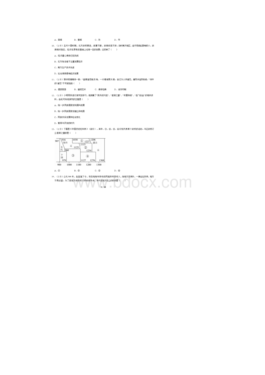 北京人大附中初一下月考历史含答案.docx_第3页
