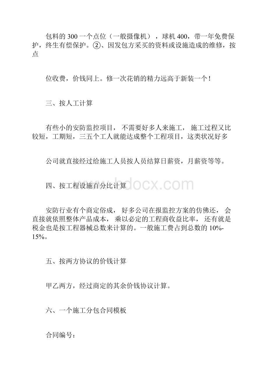 弱电安防施工费用应该如何计算.docx_第2页