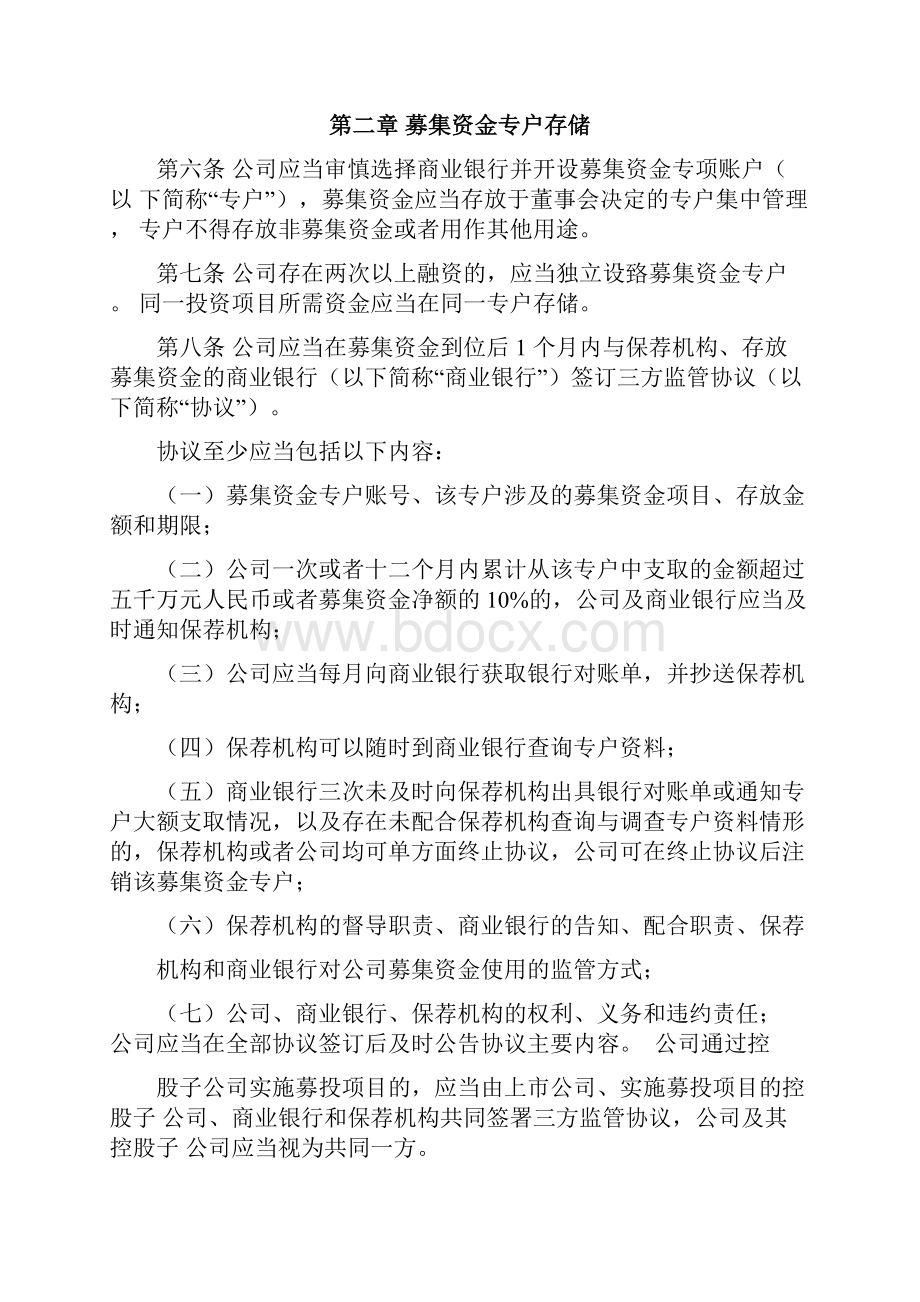 募集资金管理办法.docx_第2页