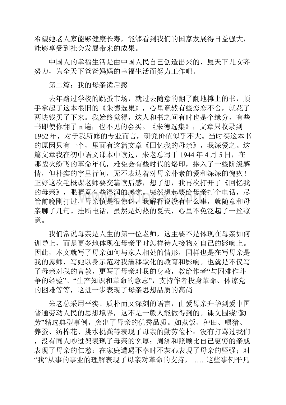 《我的母亲》读后感精选多篇.docx_第3页