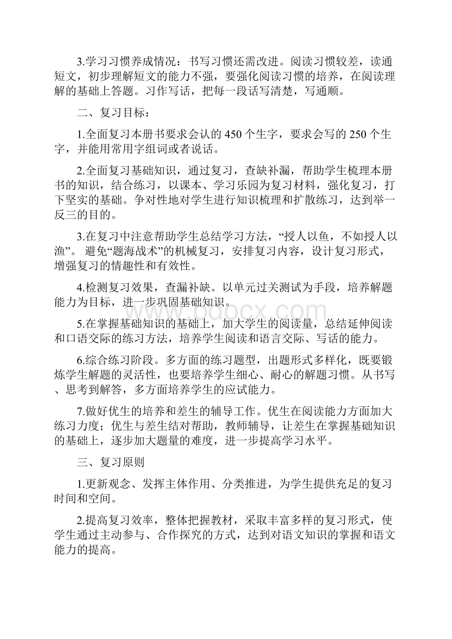 最新部编版小学语文二年级下册复习计划后附各单元知识点.docx_第2页