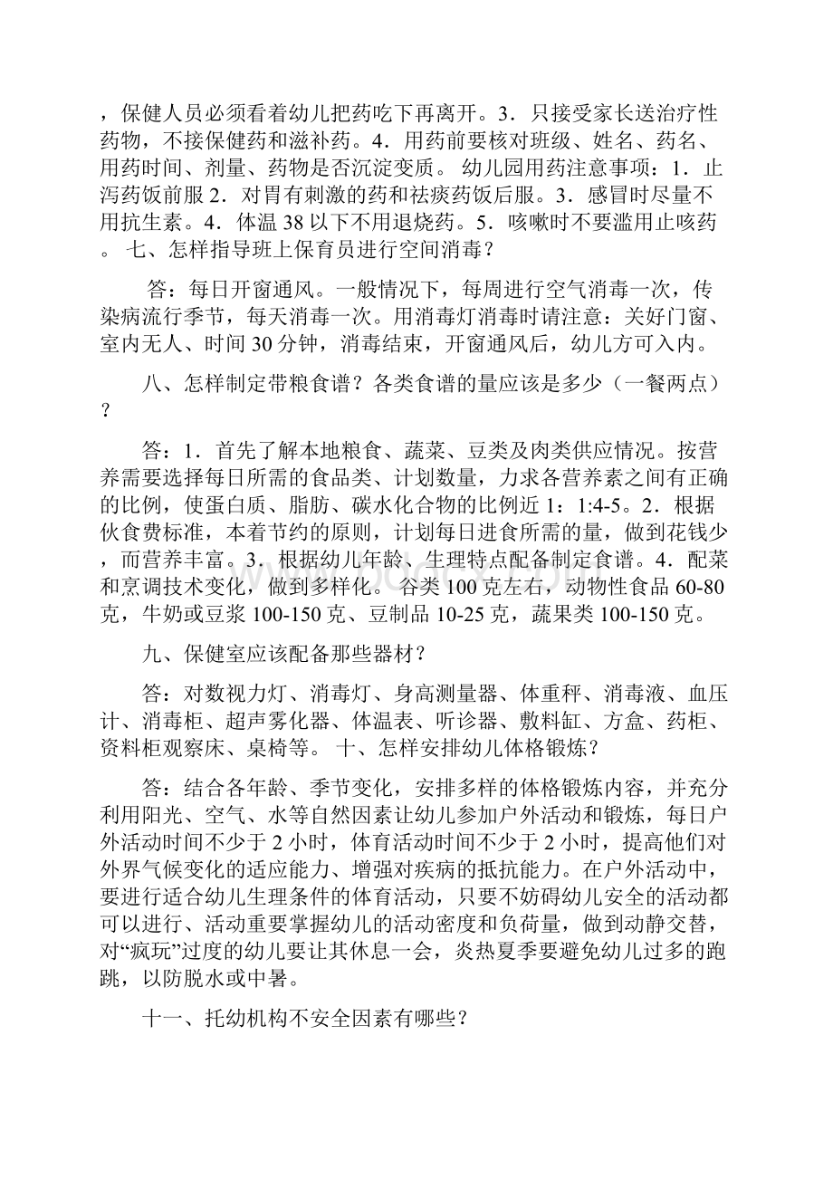 卫生保健知识培训.docx_第2页