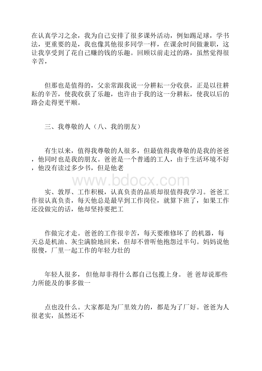 普通话考试最后三分钟命题说话精选范文doc.docx_第3页