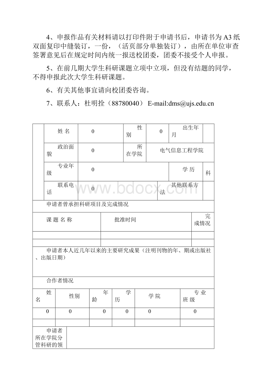 江苏大学学生科研立项申请书LED驱动电源设计.docx_第2页