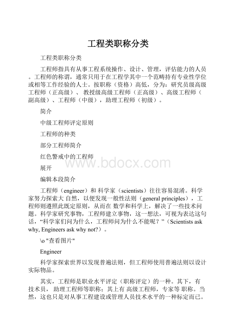 工程类职称分类.docx_第1页