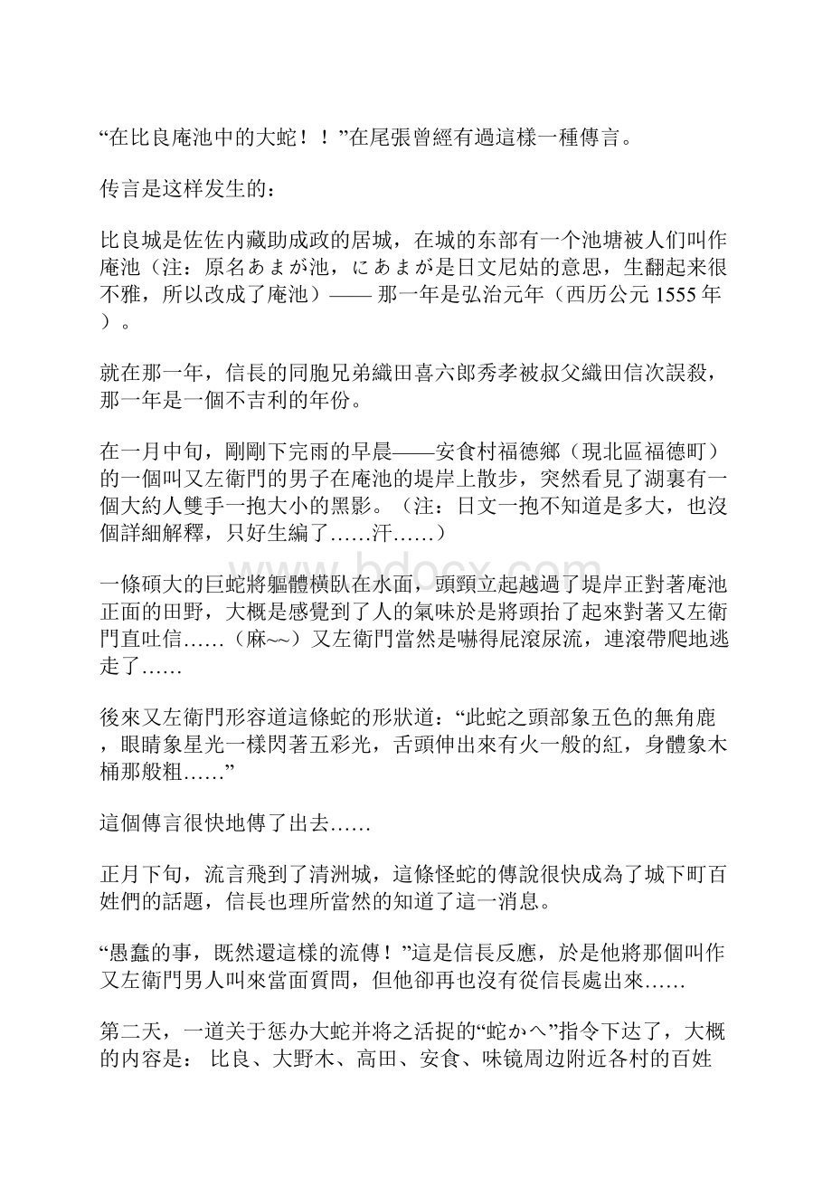 信长大蛇退治稻生合战.docx_第3页