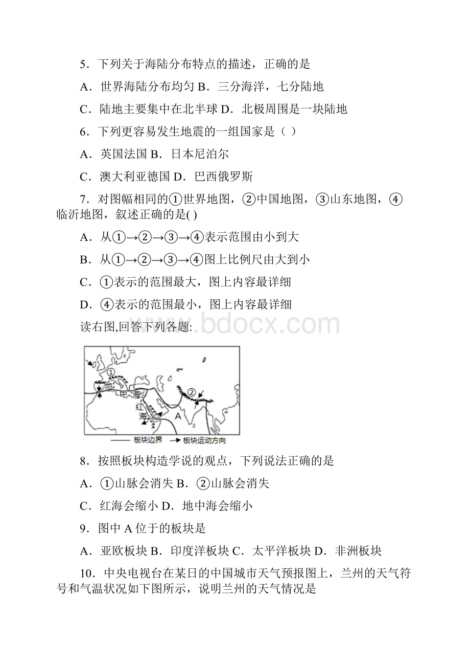 学年山东临沂河东七年级上册期末质量检测地理试题含答案详解.docx_第2页