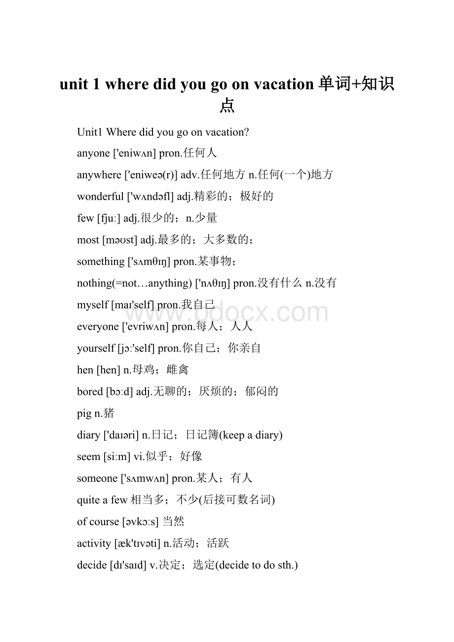 unit 1 where did you go on vacation单词+知识点.docx
