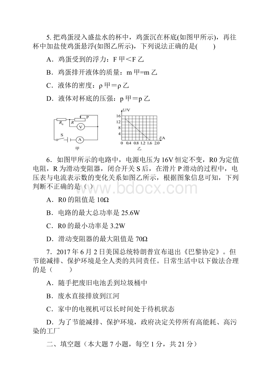 中考物理模拟试题及答案附答题卡.docx_第3页