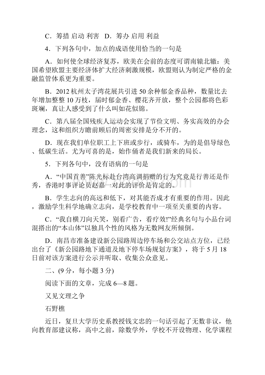 山东省潍坊一中届高三月考测试语文试题附答案.docx_第2页