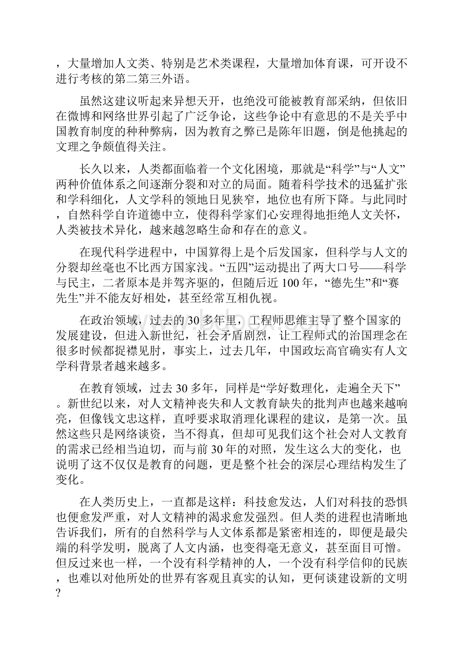 山东省潍坊一中届高三月考测试语文试题附答案.docx_第3页