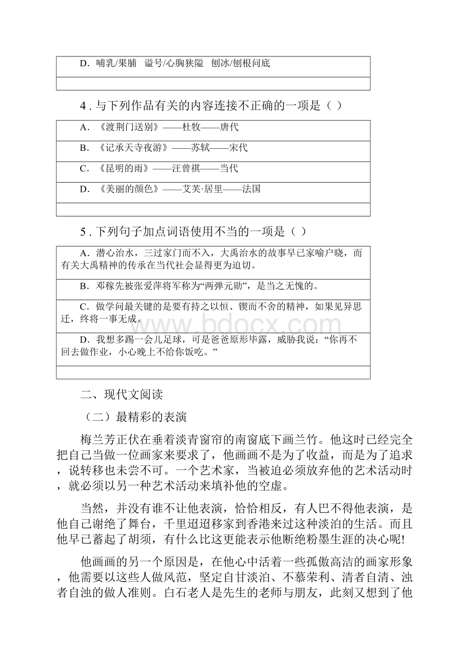 人教版度七年级下学期期末语文试题C卷模拟.docx_第2页