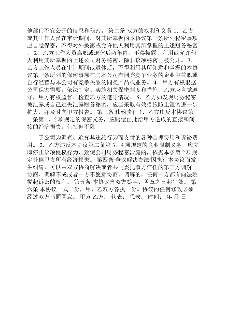 模具厂保密协议.docx_第3页