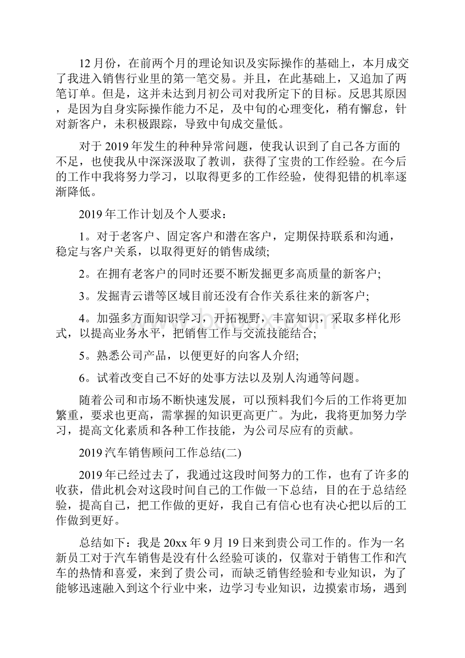 汽车销售顾问工作总结范文5篇.docx_第2页