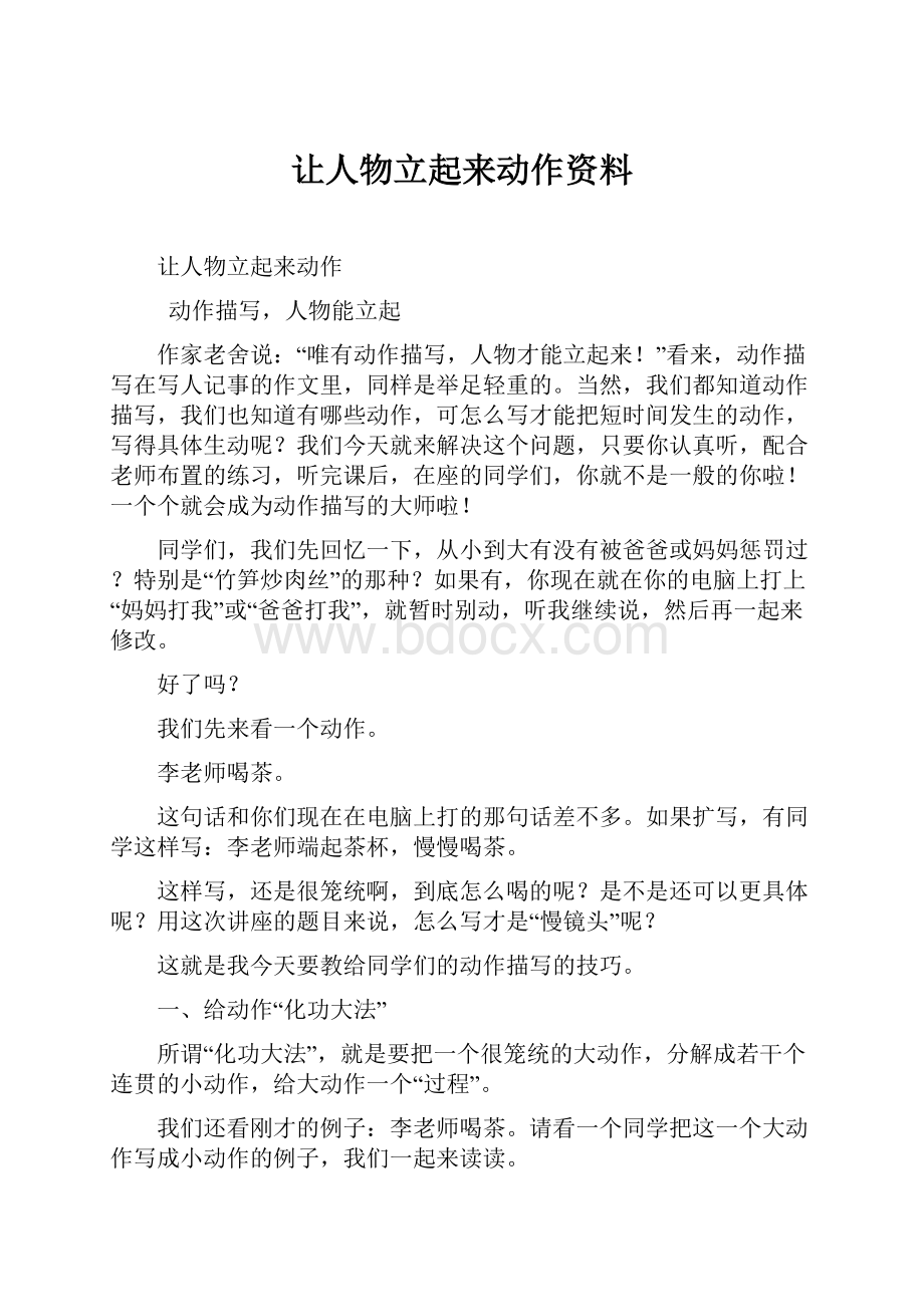 让人物立起来动作资料.docx_第1页