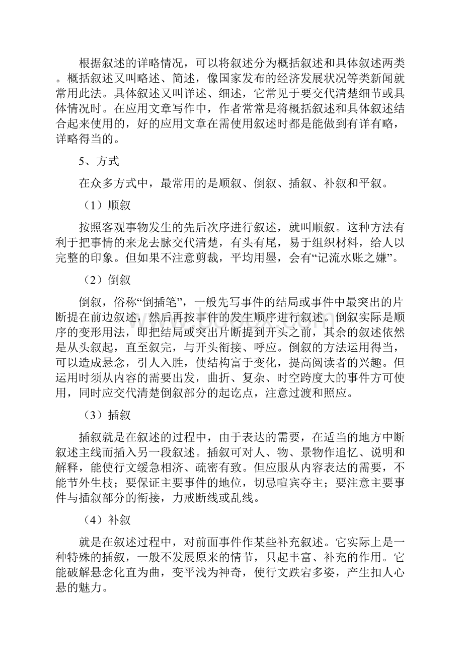 应用文的表达方式.docx_第3页