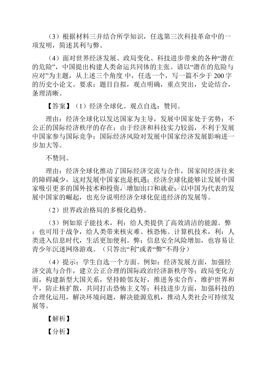 最新人教部编版走向和平发展的世界材料 同步练习.docx_第2页