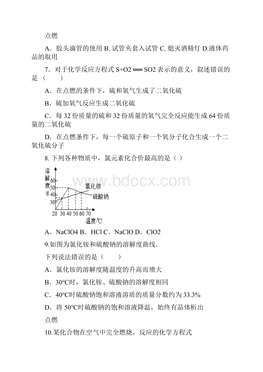 精品新人教版九年级化学下册河源中学实验学校九年级下学期第一段考化学试题.docx_第3页