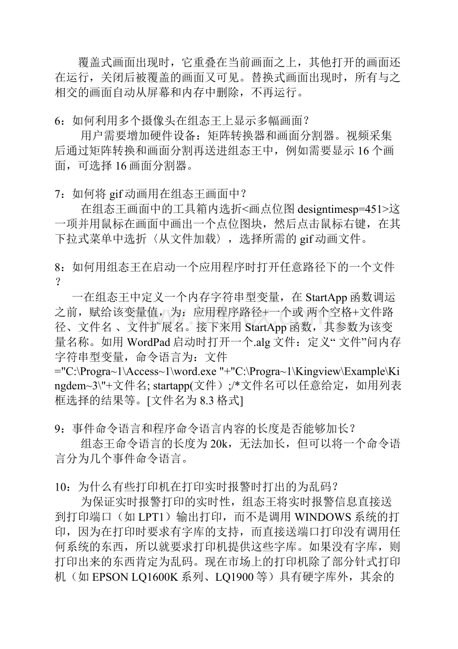 组态王70个经典问题解答.docx_第2页