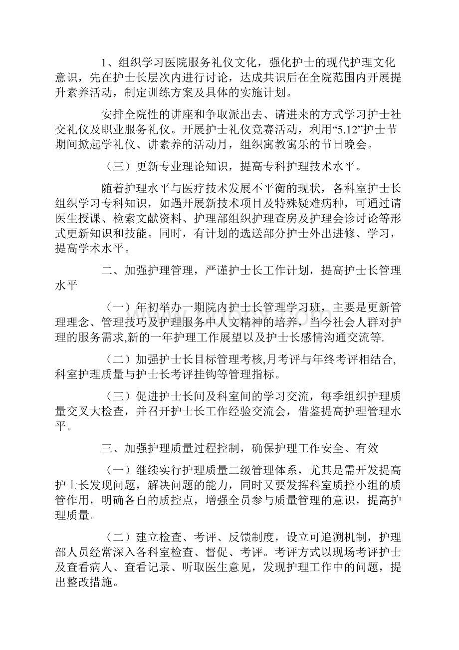 护士个人年终总结.docx_第2页