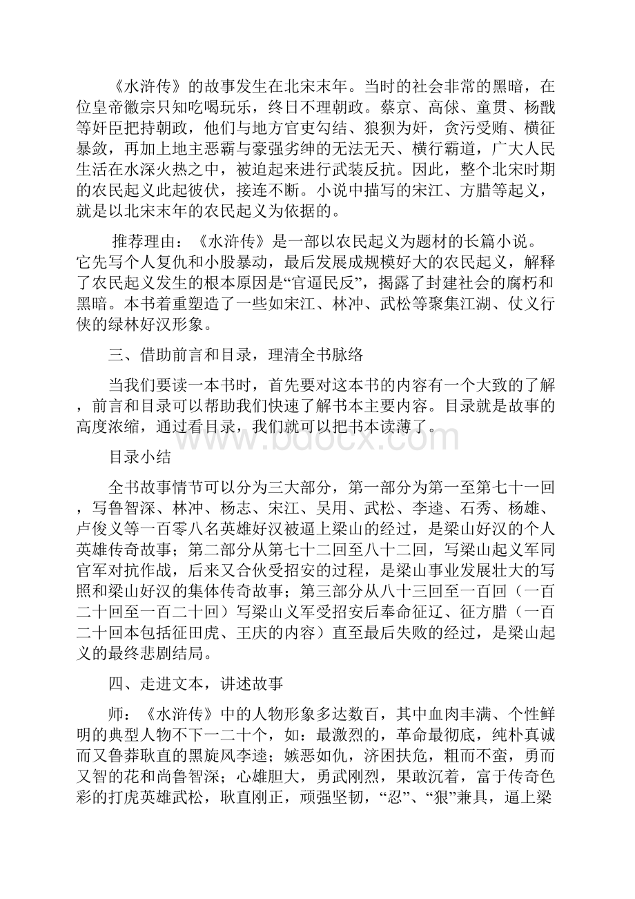 《水浒传》阅读教学设计.docx_第2页