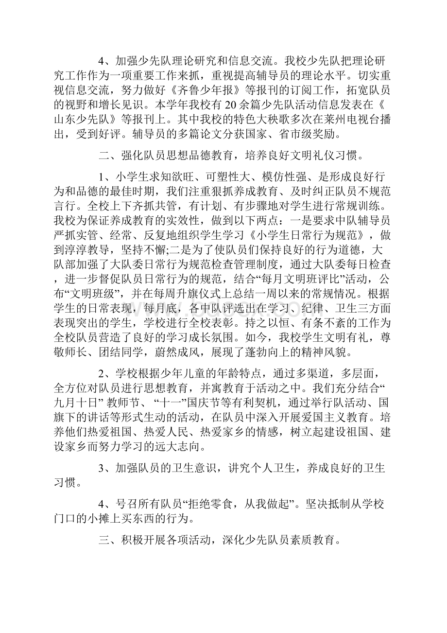 少先队工作总结报告.docx_第2页