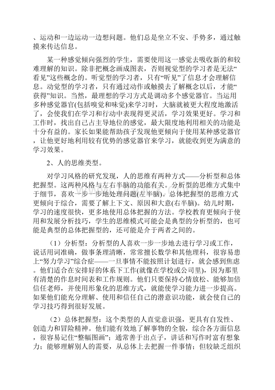 家长如何根据孩子的个体差异给予不同指导.docx_第2页