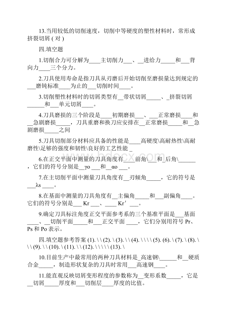 湖南工业大学机械制造基础期末考试范围试题及答案汇编.docx_第2页