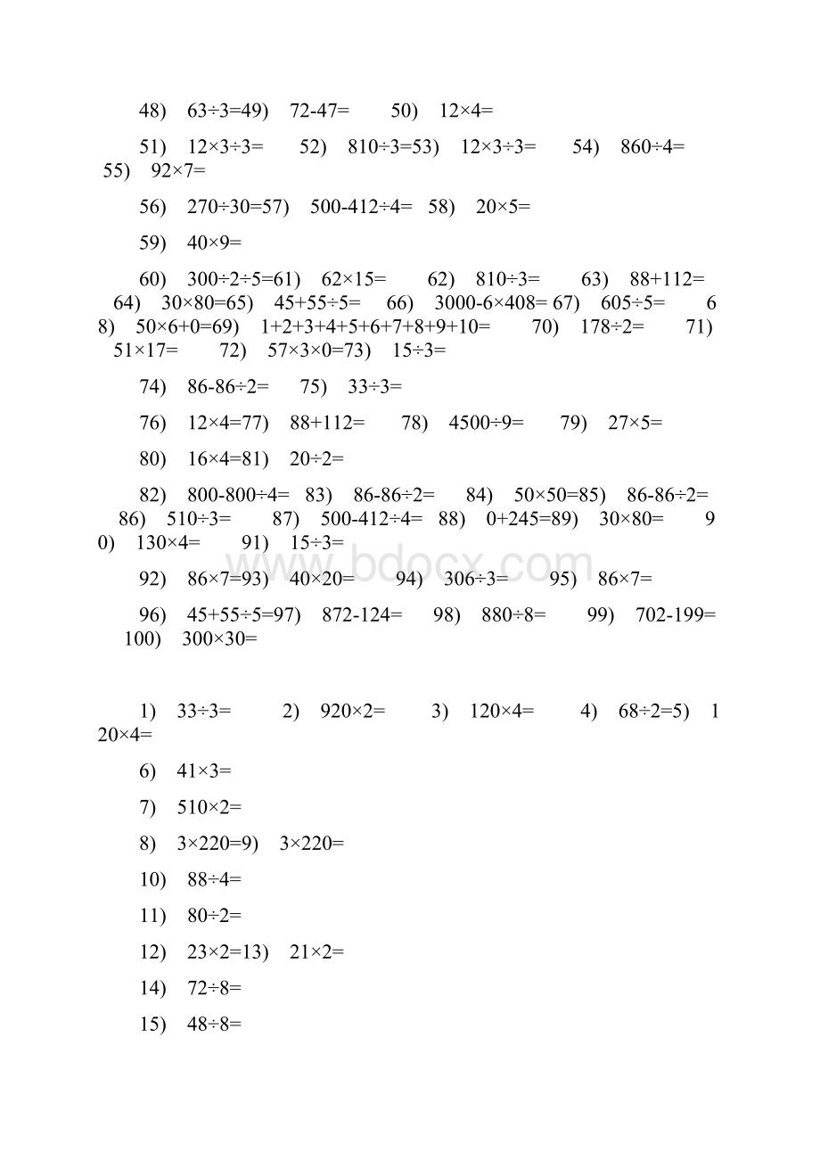 二年级数学口算练习题100题.docx_第3页