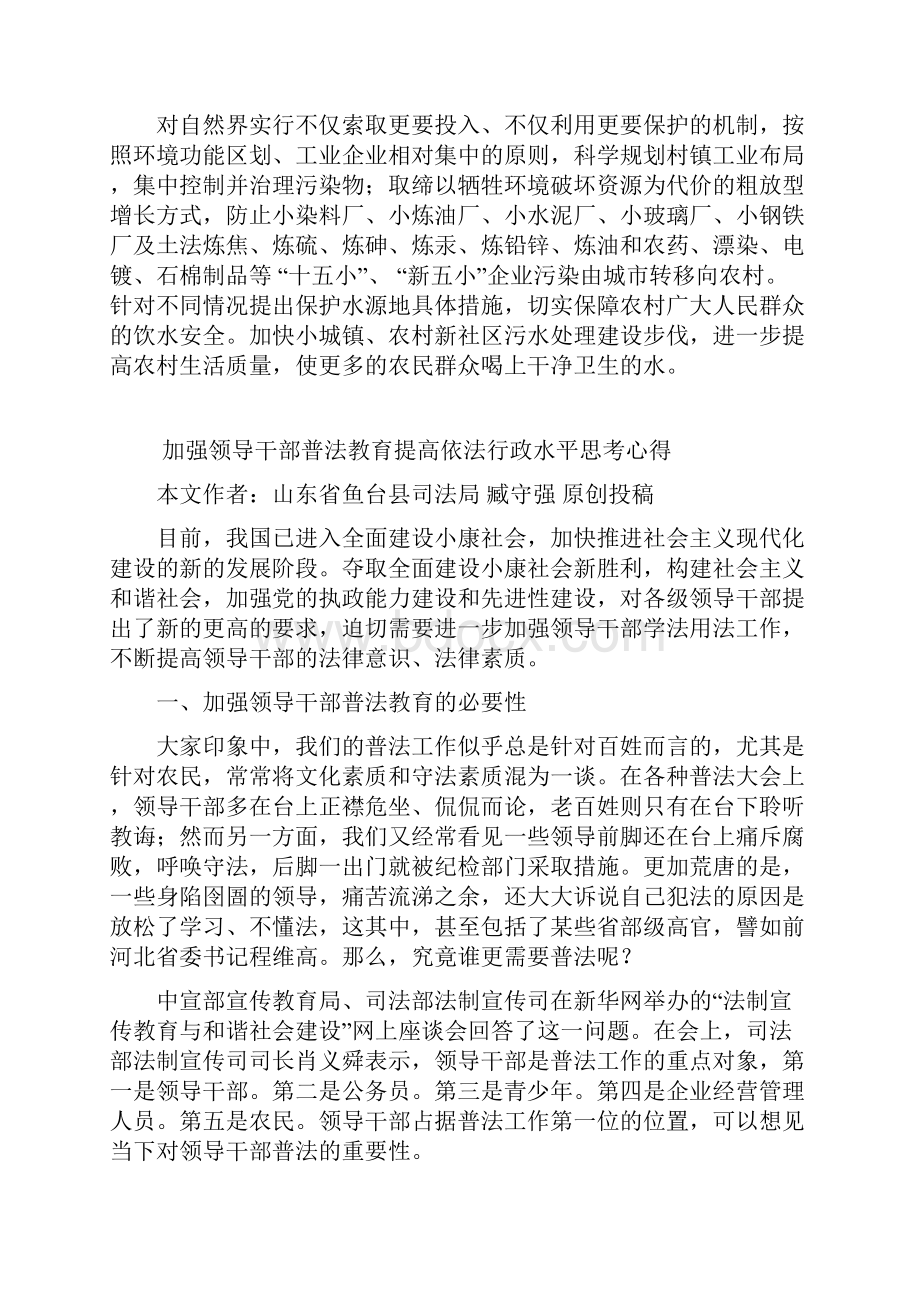 强化治理农村的环境污染.docx_第2页